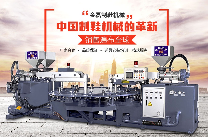 金磊制鞋機 金磊制鞋機